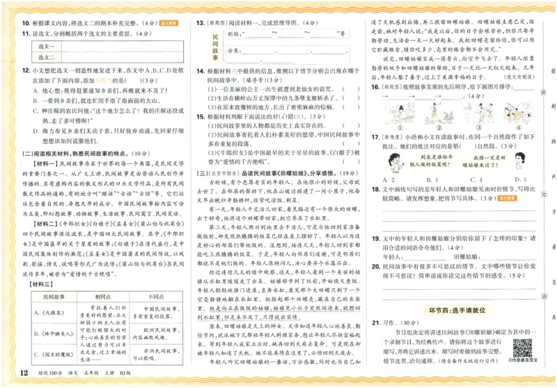 25秋王朝霞：培优100分 5语上