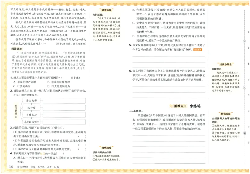 25秋王朝霞：培优100分 5语上