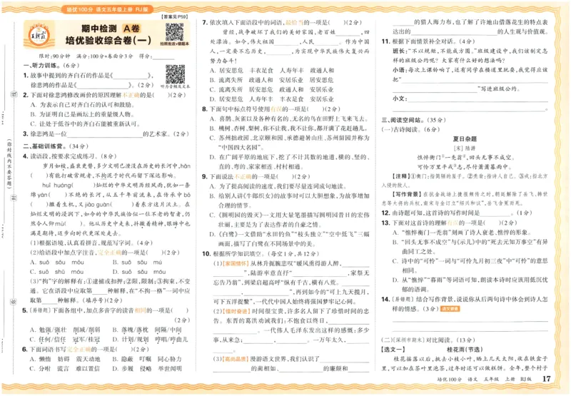 25秋王朝霞：培优100分 5语上