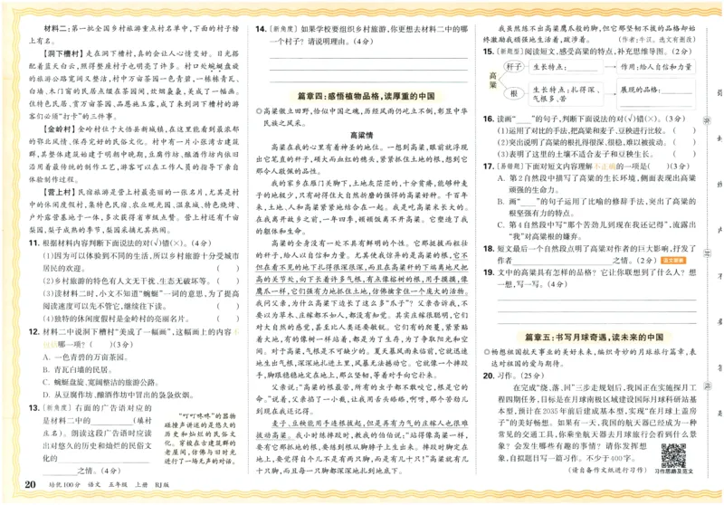 25秋王朝霞：培优100分 5语上