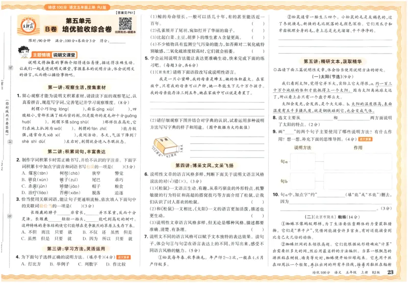 25秋王朝霞：培优100分 5语上