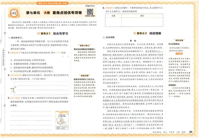 25秋王朝霞：培优100分 5语上