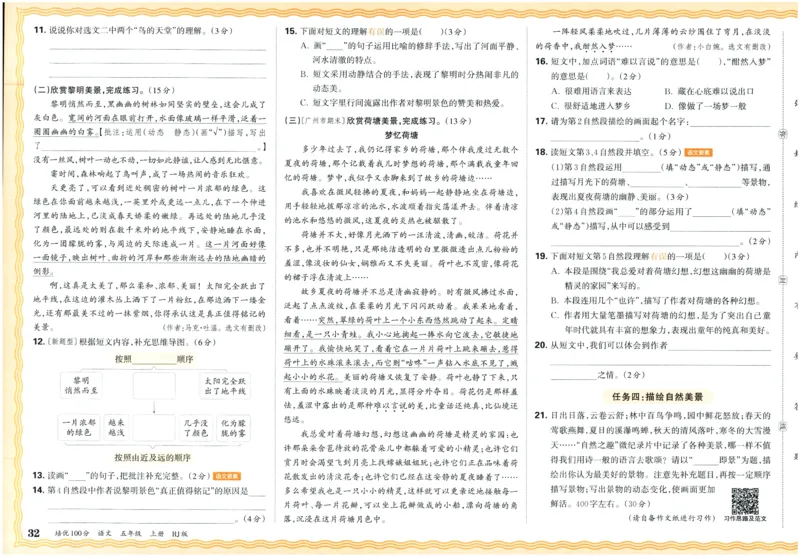 25秋王朝霞：培优100分 5语上