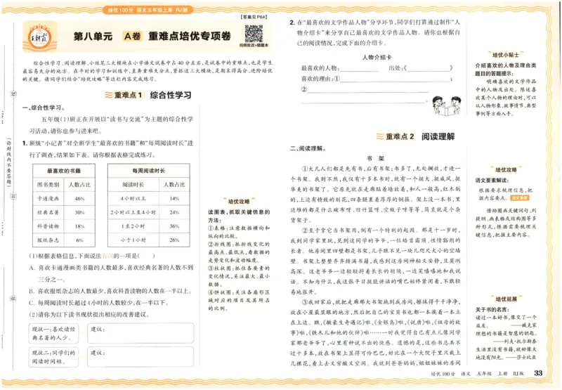 25秋王朝霞：培优100分 5语上