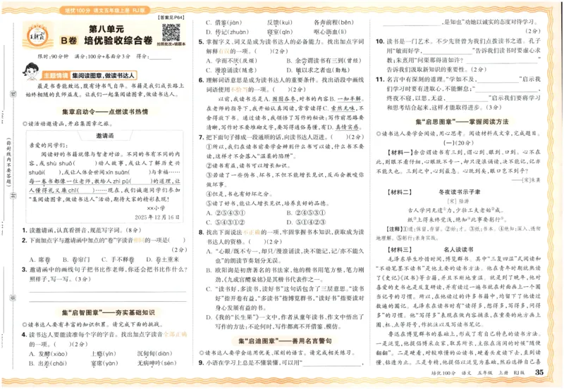 25秋王朝霞：培优100分 5语上