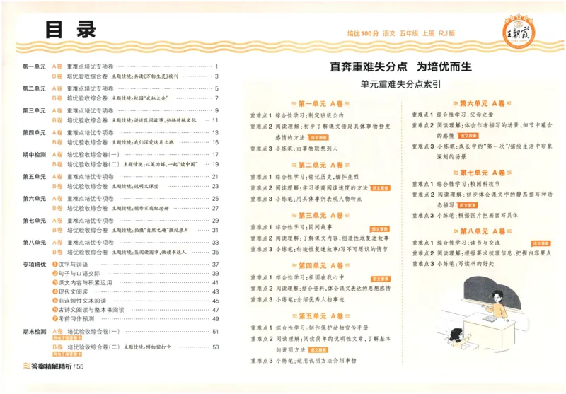 25秋王朝霞：培优100分 5语上