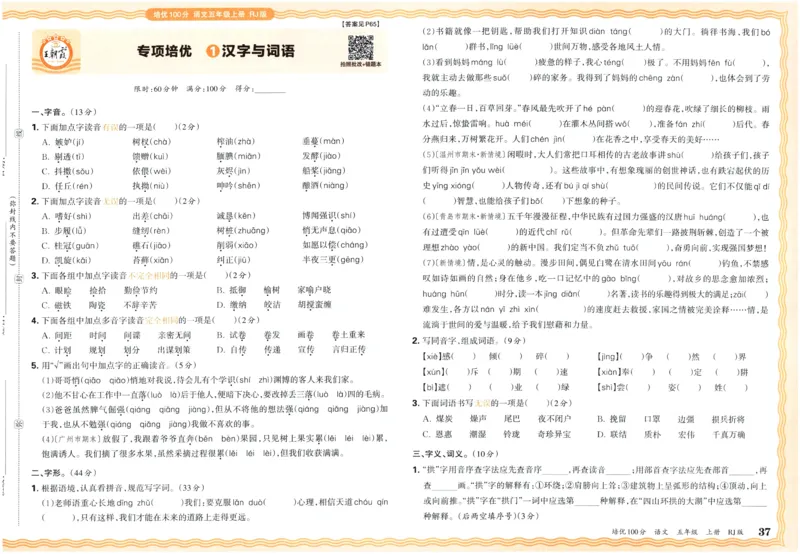 25秋王朝霞：培优100分 5语上