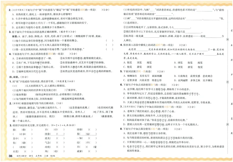 25秋王朝霞：培优100分 5语上
