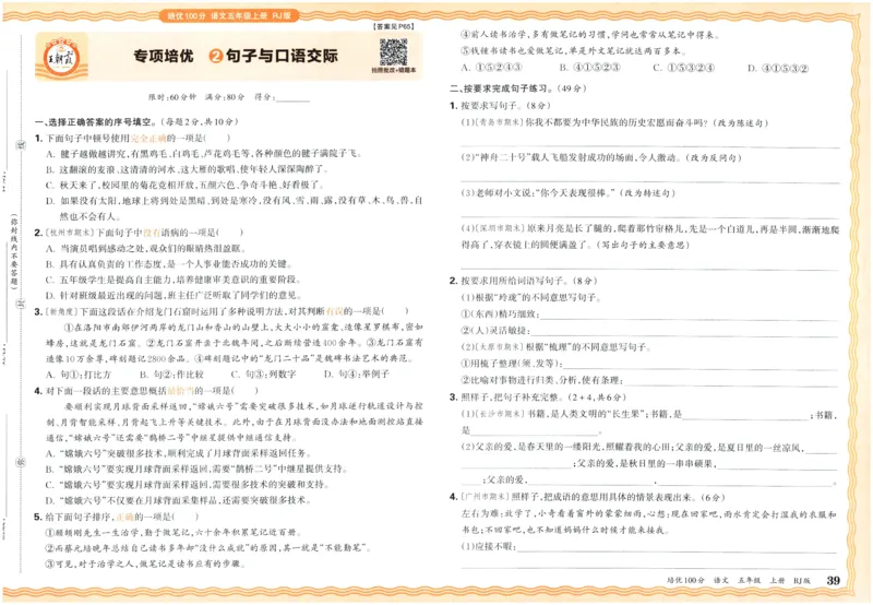 25秋王朝霞：培优100分 5语上