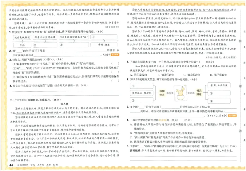 25秋王朝霞：培优100分 5语上