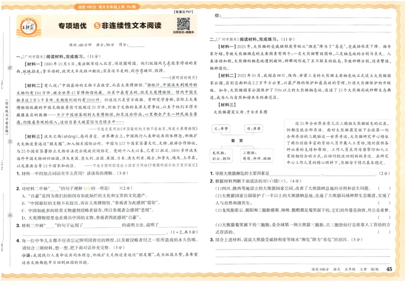 25秋王朝霞：培优100分 5语上