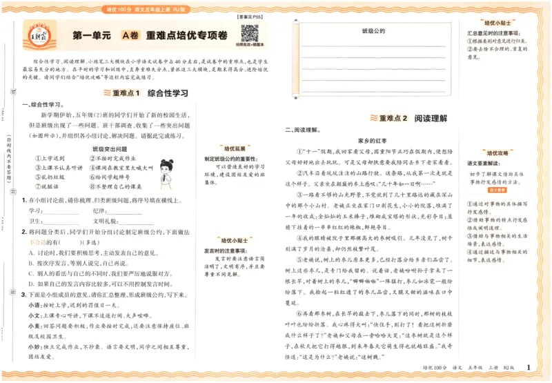 25秋王朝霞：培优100分 5语上