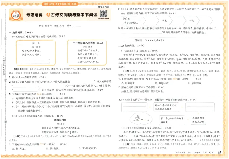 25秋王朝霞：培优100分 5语上