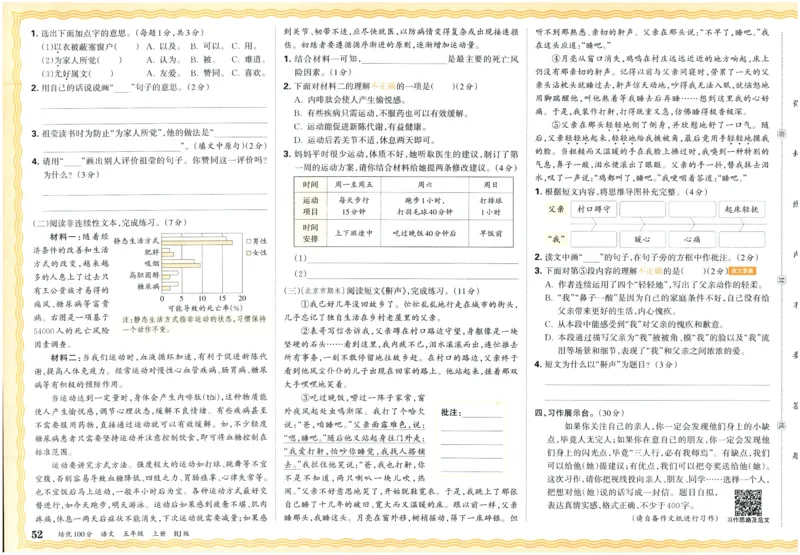 25秋王朝霞：培优100分 5语上