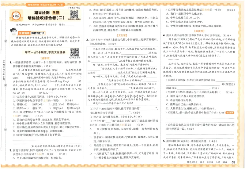 25秋王朝霞：培优100分 5语上