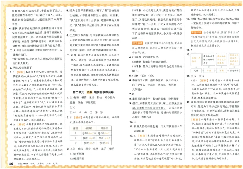 25秋王朝霞：培优100分 5语上