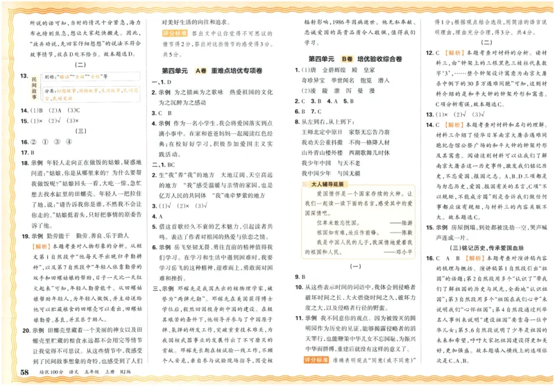 25秋王朝霞：培优100分 5语上