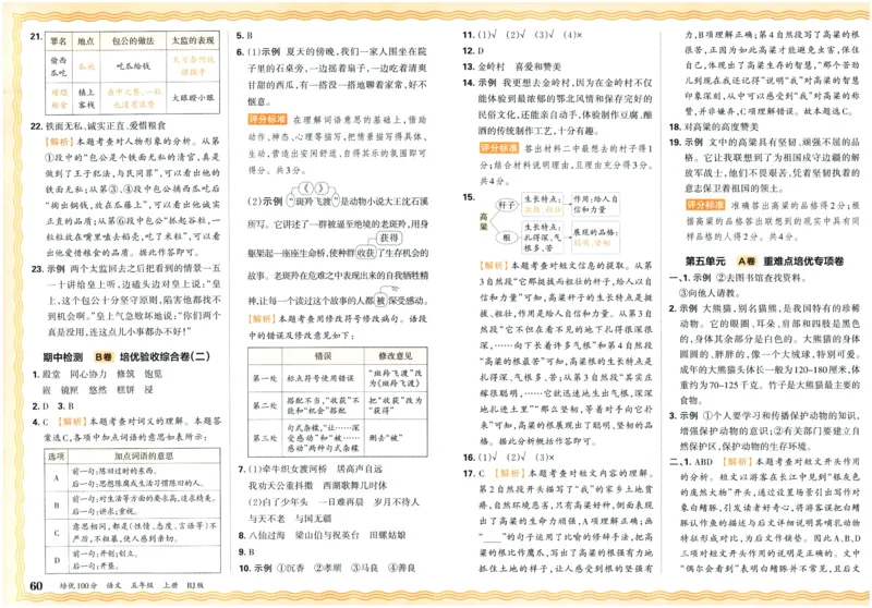 25秋王朝霞：培优100分 5语上