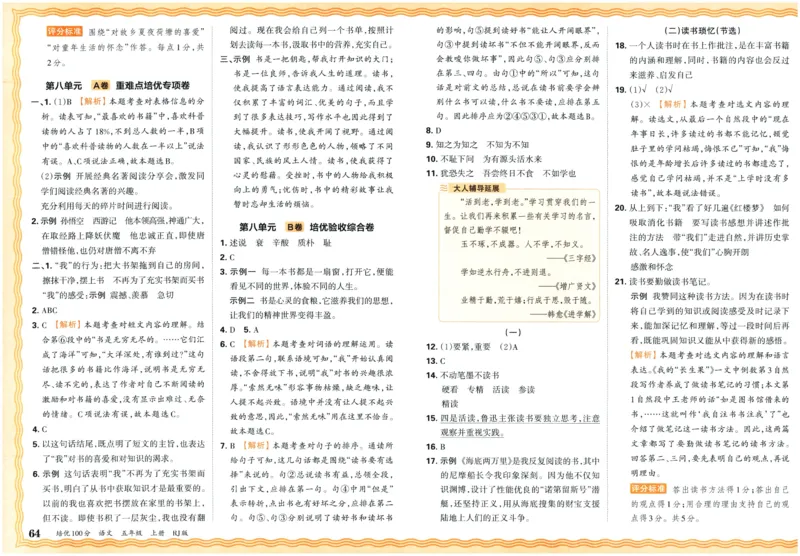 25秋王朝霞：培优100分 5语上