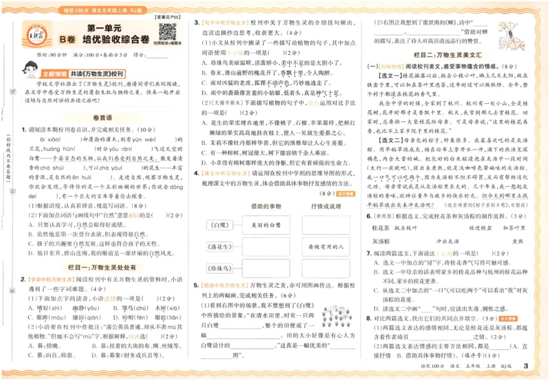 25秋王朝霞：培优100分 5语上