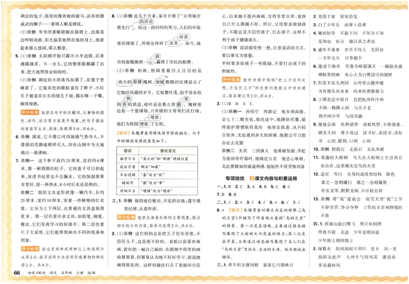 25秋王朝霞：培优100分 5语上