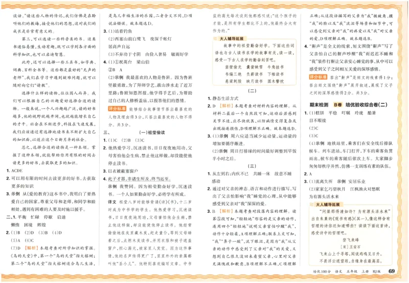 25秋王朝霞：培优100分 5语上