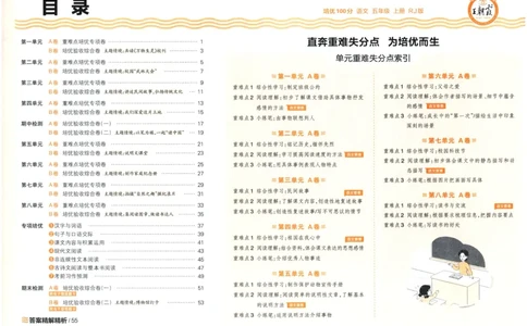 25秋王朝霞：培优100分 5语上