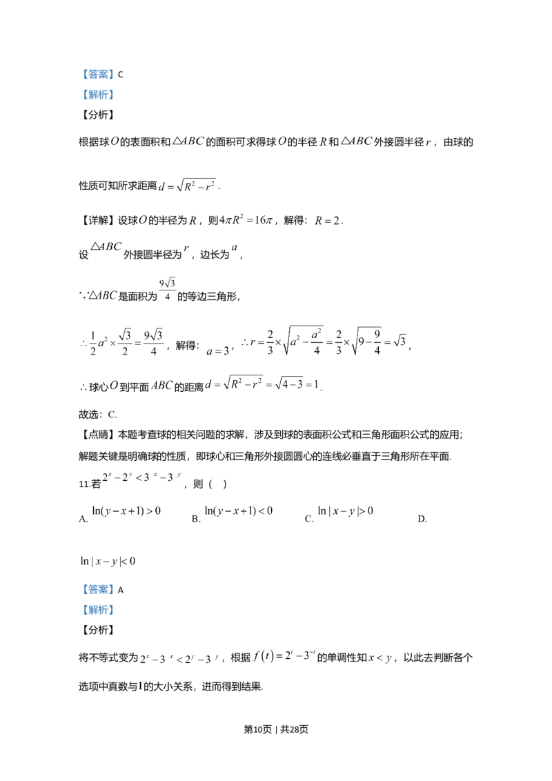 2020年高考数学试卷（理）（新课标Ⅱ）（解析卷）_历年高考真题合集_数学历年高考真题_新&middot;Word版2008-2025&middot;高考数学真题_数学（按年份分类）2008-2025_2020&middot;高考数学真题