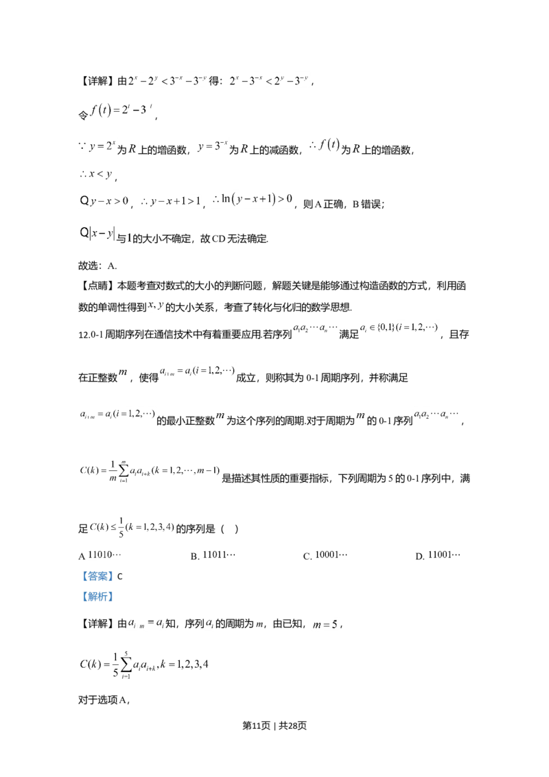 2020年高考数学试卷（理）（新课标Ⅱ）（解析卷）_历年高考真题合集_数学历年高考真题_新&middot;Word版2008-2025&middot;高考数学真题_数学（按年份分类）2008-2025_2020&middot;高考数学真题
