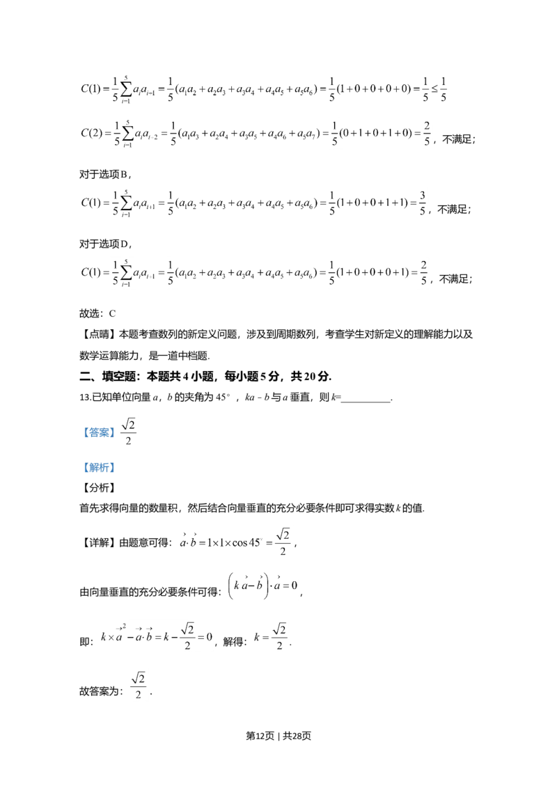 2020年高考数学试卷（理）（新课标Ⅱ）（解析卷）_历年高考真题合集_数学历年高考真题_新&middot;Word版2008-2025&middot;高考数学真题_数学（按年份分类）2008-2025_2020&middot;高考数学真题