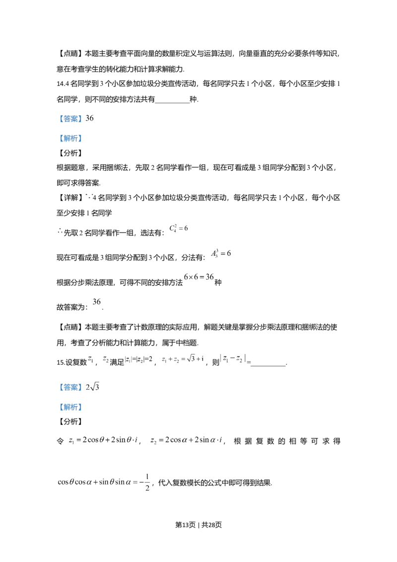 2020年高考数学试卷（理）（新课标Ⅱ）（解析卷）_历年高考真题合集_数学历年高考真题_新&middot;Word版2008-2025&middot;高考数学真题_数学（按年份分类）2008-2025_2020&middot;高考数学真题