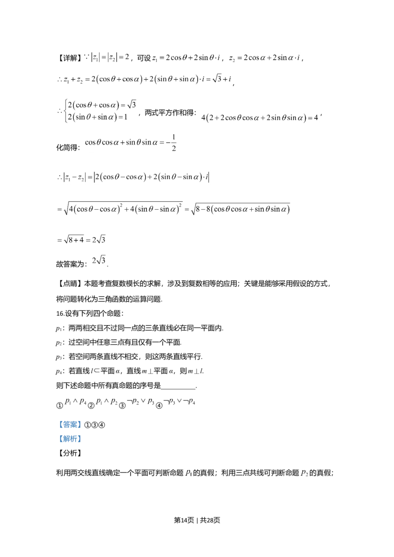 2020年高考数学试卷（理）（新课标Ⅱ）（解析卷）_历年高考真题合集_数学历年高考真题_新&middot;Word版2008-2025&middot;高考数学真题_数学（按年份分类）2008-2025_2020&middot;高考数学真题