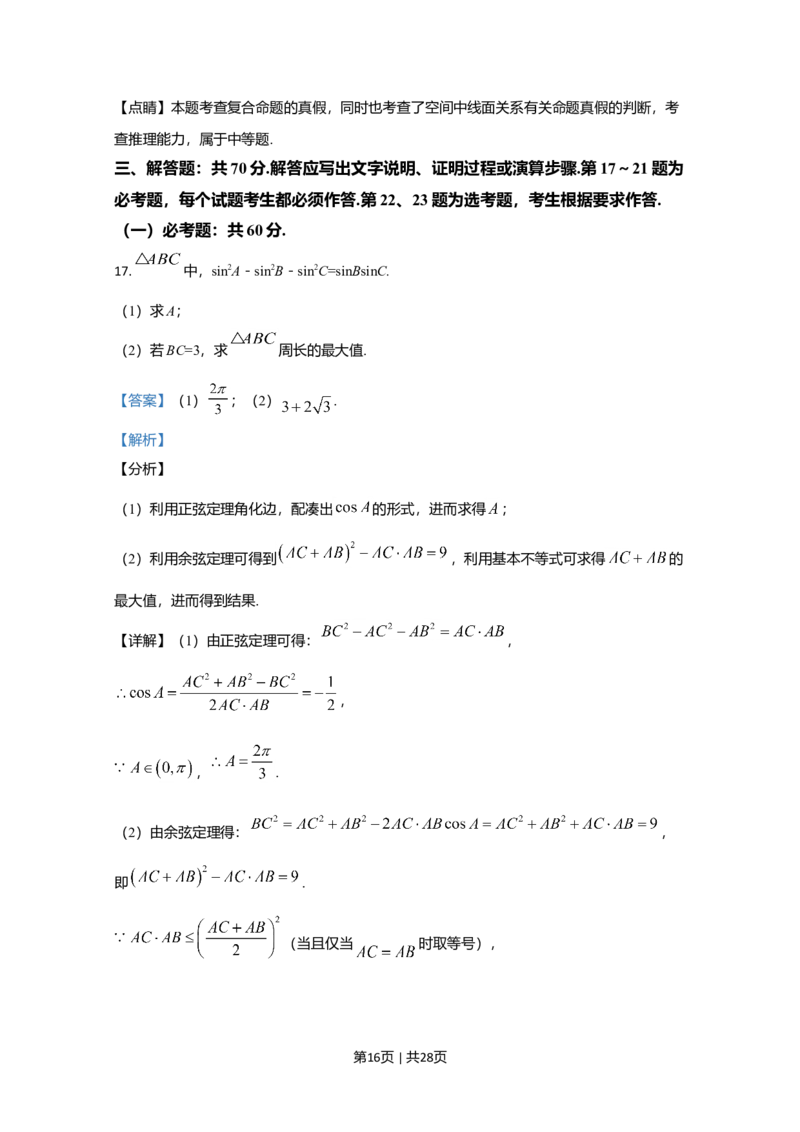2020年高考数学试卷（理）（新课标Ⅱ）（解析卷）_历年高考真题合集_数学历年高考真题_新&middot;Word版2008-2025&middot;高考数学真题_数学（按年份分类）2008-2025_2020&middot;高考数学真题
