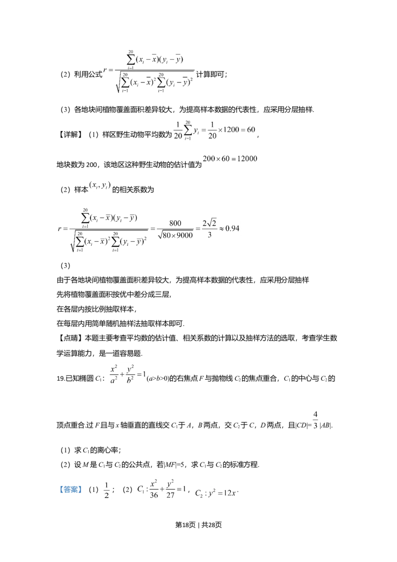 2020年高考数学试卷（理）（新课标Ⅱ）（解析卷）_历年高考真题合集_数学历年高考真题_新&middot;Word版2008-2025&middot;高考数学真题_数学（按年份分类）2008-2025_2020&middot;高考数学真题