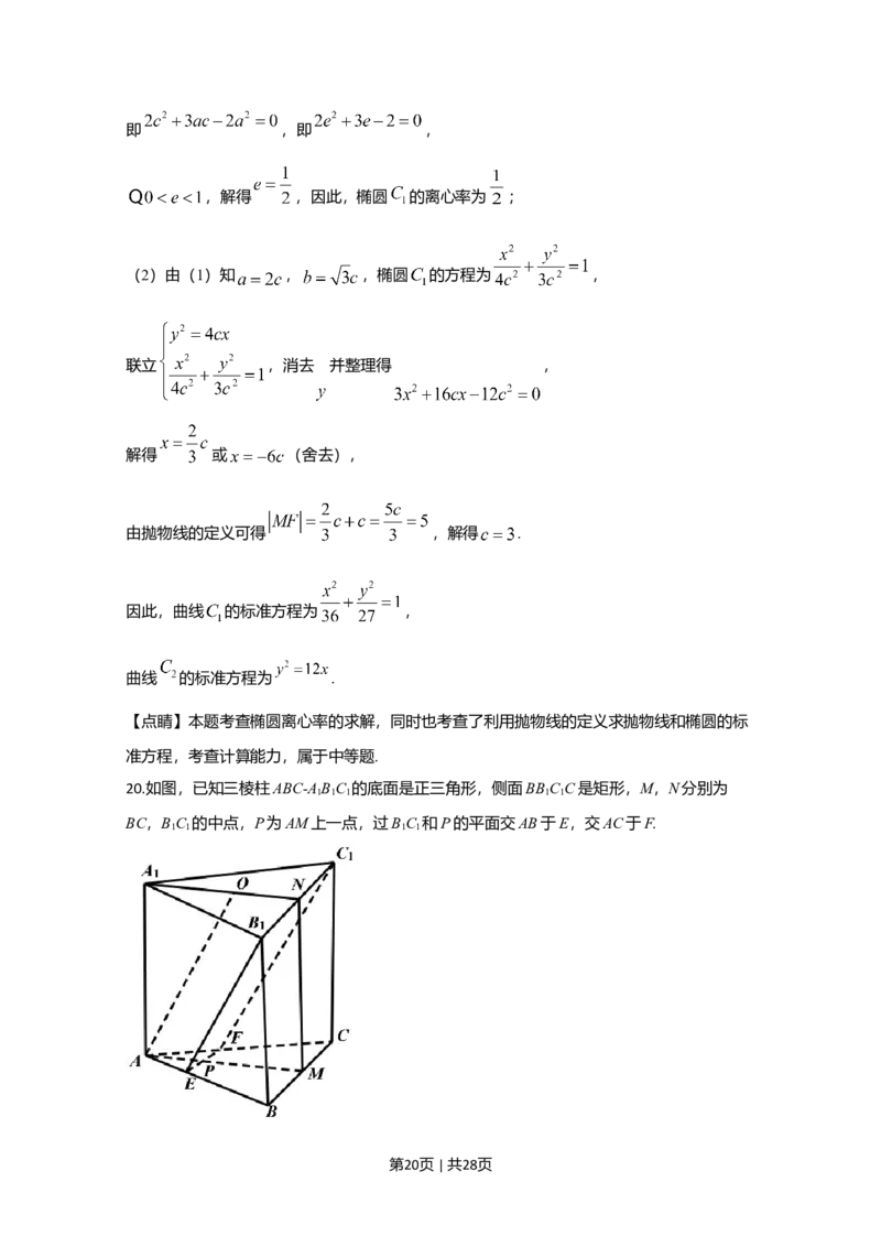 2020年高考数学试卷（理）（新课标Ⅱ）（解析卷）_历年高考真题合集_数学历年高考真题_新&middot;Word版2008-2025&middot;高考数学真题_数学（按年份分类）2008-2025_2020&middot;高考数学真题