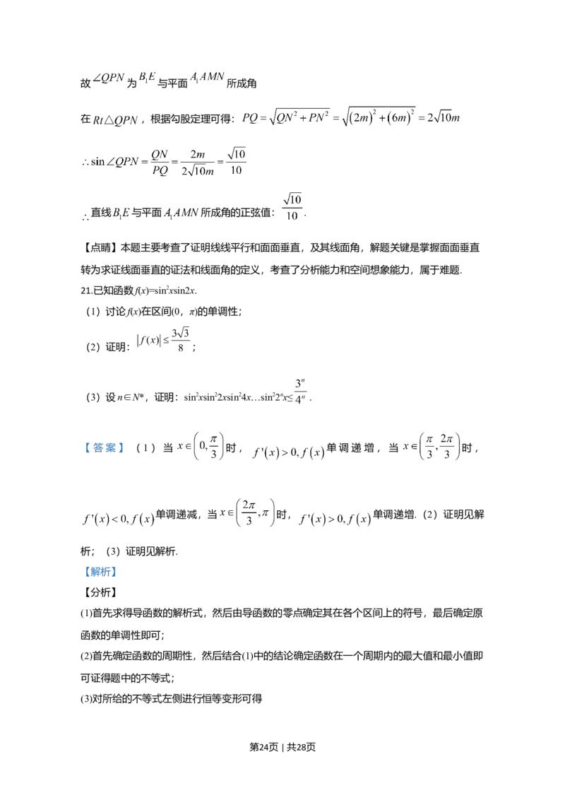 2020年高考数学试卷（理）（新课标Ⅱ）（解析卷）_历年高考真题合集_数学历年高考真题_新&middot;Word版2008-2025&middot;高考数学真题_数学（按年份分类）2008-2025_2020&middot;高考数学真题