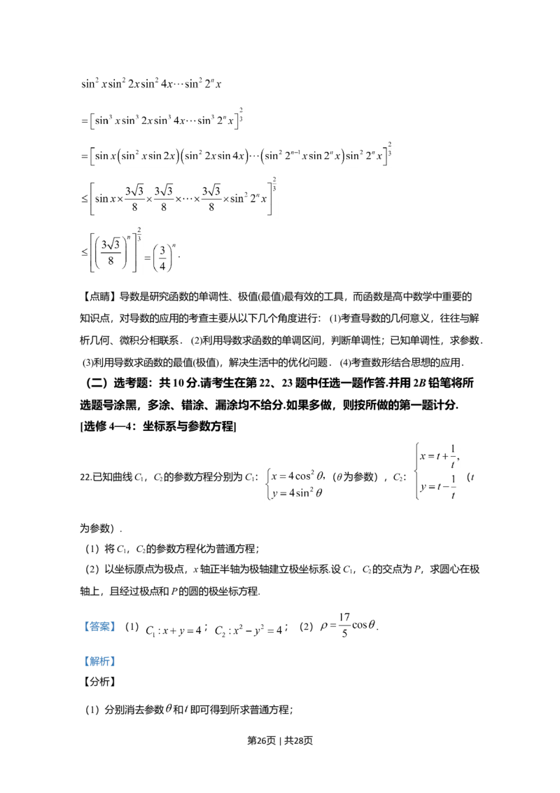 2020年高考数学试卷（理）（新课标Ⅱ）（解析卷）_历年高考真题合集_数学历年高考真题_新&middot;Word版2008-2025&middot;高考数学真题_数学（按年份分类）2008-2025_2020&middot;高考数学真题