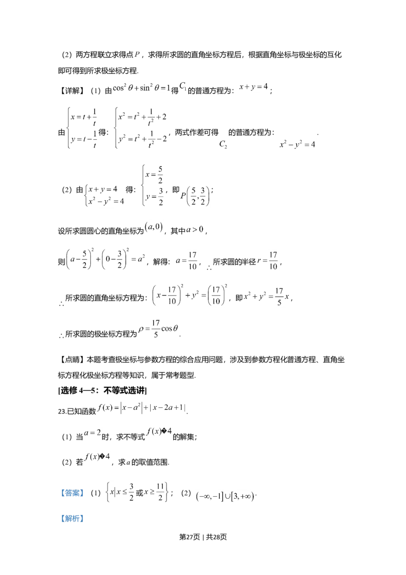 2020年高考数学试卷（理）（新课标Ⅱ）（解析卷）_历年高考真题合集_数学历年高考真题_新&middot;Word版2008-2025&middot;高考数学真题_数学（按年份分类）2008-2025_2020&middot;高考数学真题
