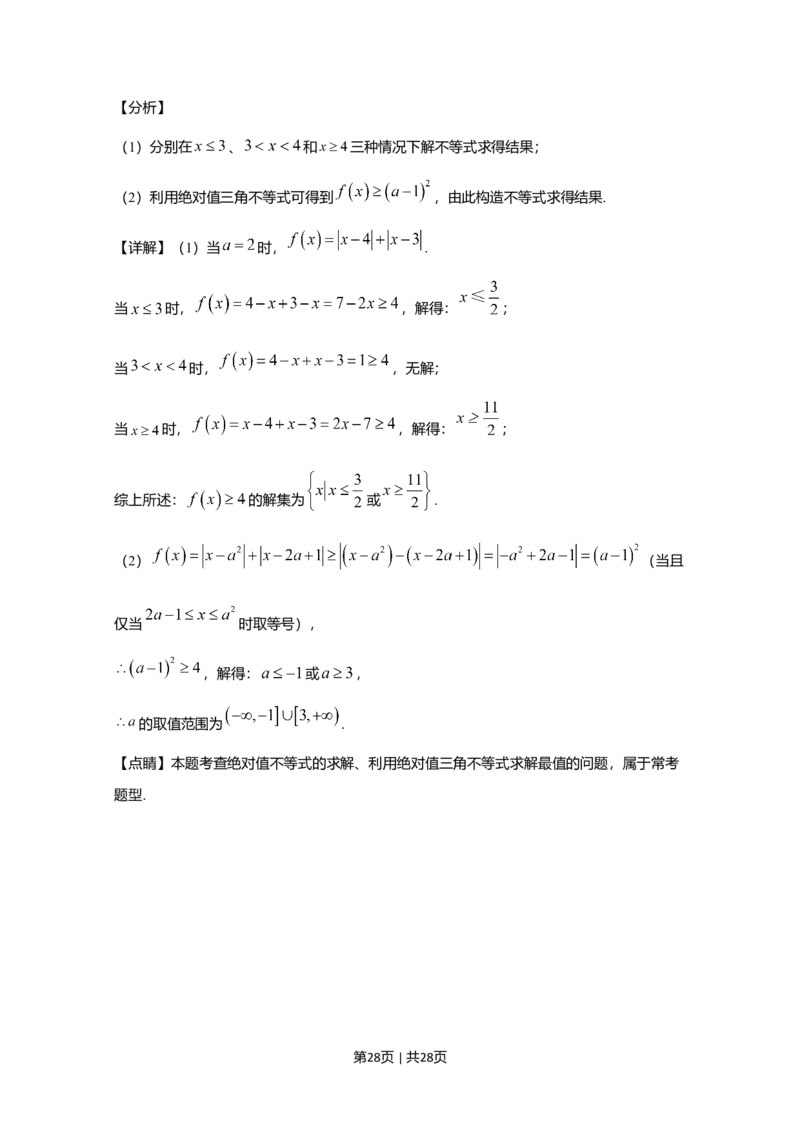 2020年高考数学试卷（理）（新课标Ⅱ）（解析卷）_历年高考真题合集_数学历年高考真题_新&middot;Word版2008-2025&middot;高考数学真题_数学（按年份分类）2008-2025_2020&middot;高考数学真题