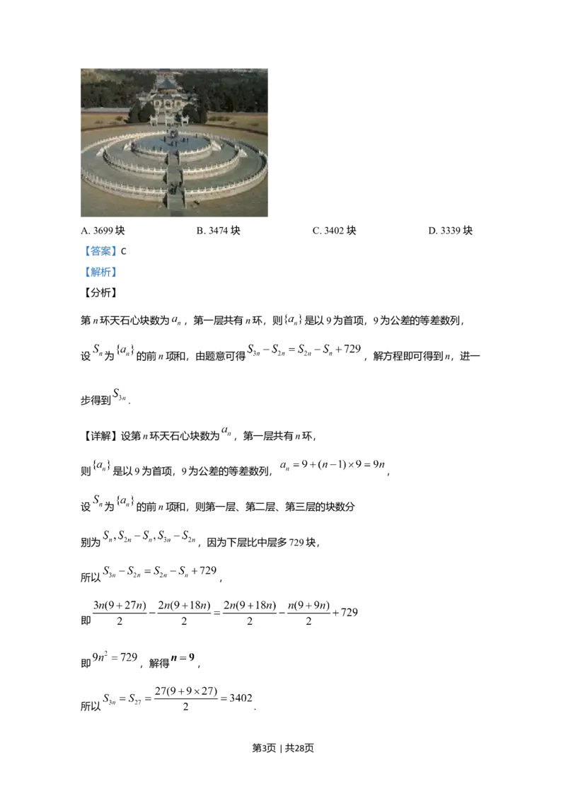 2020年高考数学试卷（理）（新课标Ⅱ）（解析卷）_历年高考真题合集_数学历年高考真题_新&middot;Word版2008-2025&middot;高考数学真题_数学（按年份分类）2008-2025_2020&middot;高考数学真题