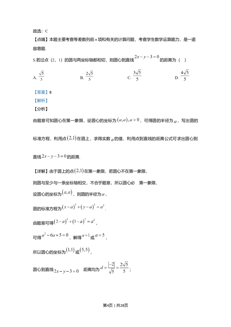 2020年高考数学试卷（理）（新课标Ⅱ）（解析卷）_历年高考真题合集_数学历年高考真题_新&middot;Word版2008-2025&middot;高考数学真题_数学（按年份分类）2008-2025_2020&middot;高考数学真题