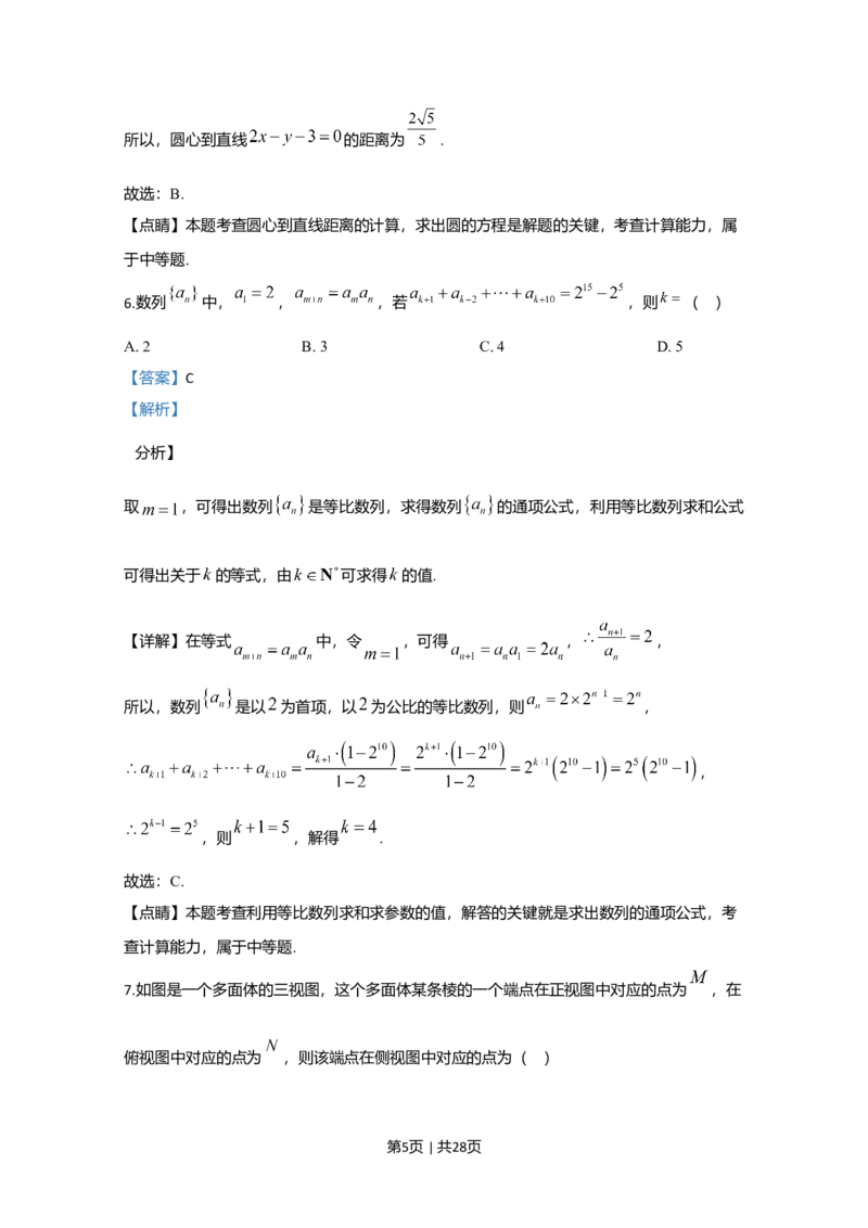 2020年高考数学试卷（理）（新课标Ⅱ）（解析卷）_历年高考真题合集_数学历年高考真题_新&middot;Word版2008-2025&middot;高考数学真题_数学（按年份分类）2008-2025_2020&middot;高考数学真题