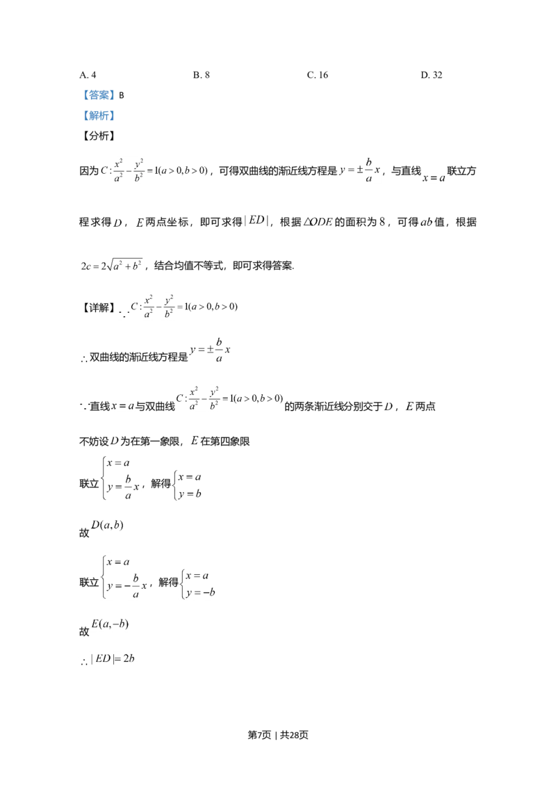 2020年高考数学试卷（理）（新课标Ⅱ）（解析卷）_历年高考真题合集_数学历年高考真题_新&middot;Word版2008-2025&middot;高考数学真题_数学（按年份分类）2008-2025_2020&middot;高考数学真题