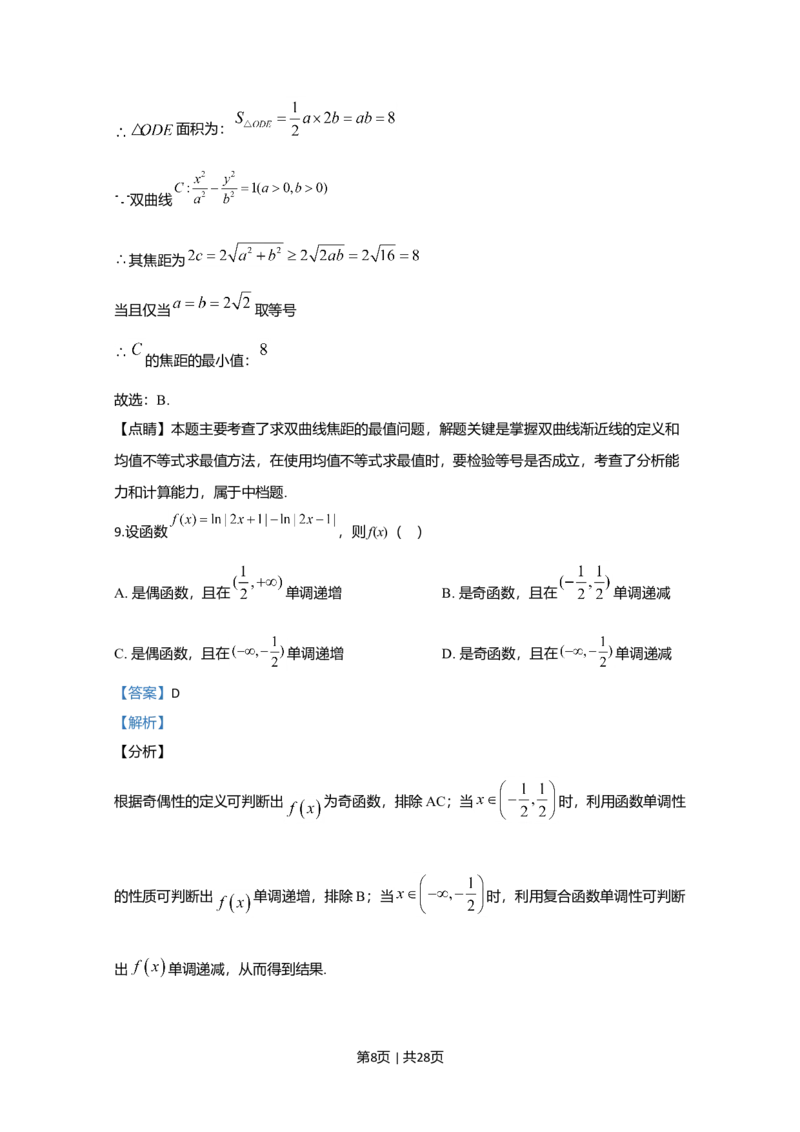 2020年高考数学试卷（理）（新课标Ⅱ）（解析卷）_历年高考真题合集_数学历年高考真题_新&middot;Word版2008-2025&middot;高考数学真题_数学（按年份分类）2008-2025_2020&middot;高考数学真题