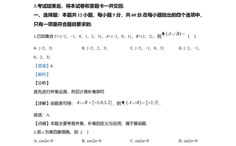 2020年高考数学试卷（理）（新课标Ⅱ）（解析卷）_历年高考真题合集_数学历年高考真题_新&middot;Word版2008-2025&middot;高考数学真题_数学（按年份分类）2008-2025_2020&middot;高考数学真题
