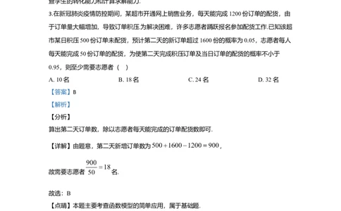 2020年高考数学试卷（理）（新课标Ⅱ）（解析卷）_历年高考真题合集_数学历年高考真题_新&middot;Word版2008-2025&middot;高考数学真题_数学（按年份分类）2008-2025_2020&middot;高考数学真题