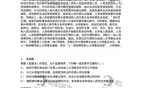 6020506-第六节地方各级人民代表大会和地方各级人民政府-193794_军队文职(1)_01.军队文职真题-专业课_（全）版本一（历年真题+章节练习+模拟题）_法学(军队文职)_预测模拟_题目+解析