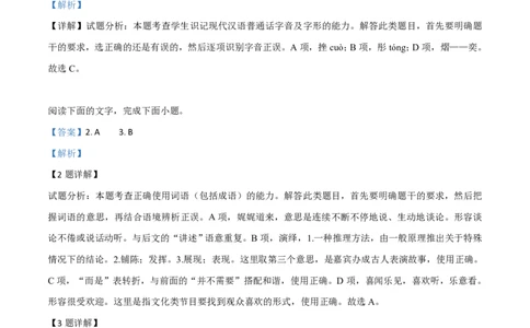 2019年高考语文试卷（浙江）（解析卷）_语文历年高考真题_新&middot;PDF版2008-2025&middot;高考语文真题_语文（按省份分类）2008-2025_2008-2025&middot;（浙江）语文高考真题
