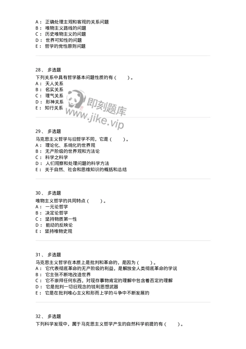 330102-第2章　哲学的基本问题和基本派别-174352_军队文职(1)_01.军队文职真题-专业课_（全）版本一（历年真题+章节练习+模拟题）_哲学(军队文职)_章节练习_纯题目
