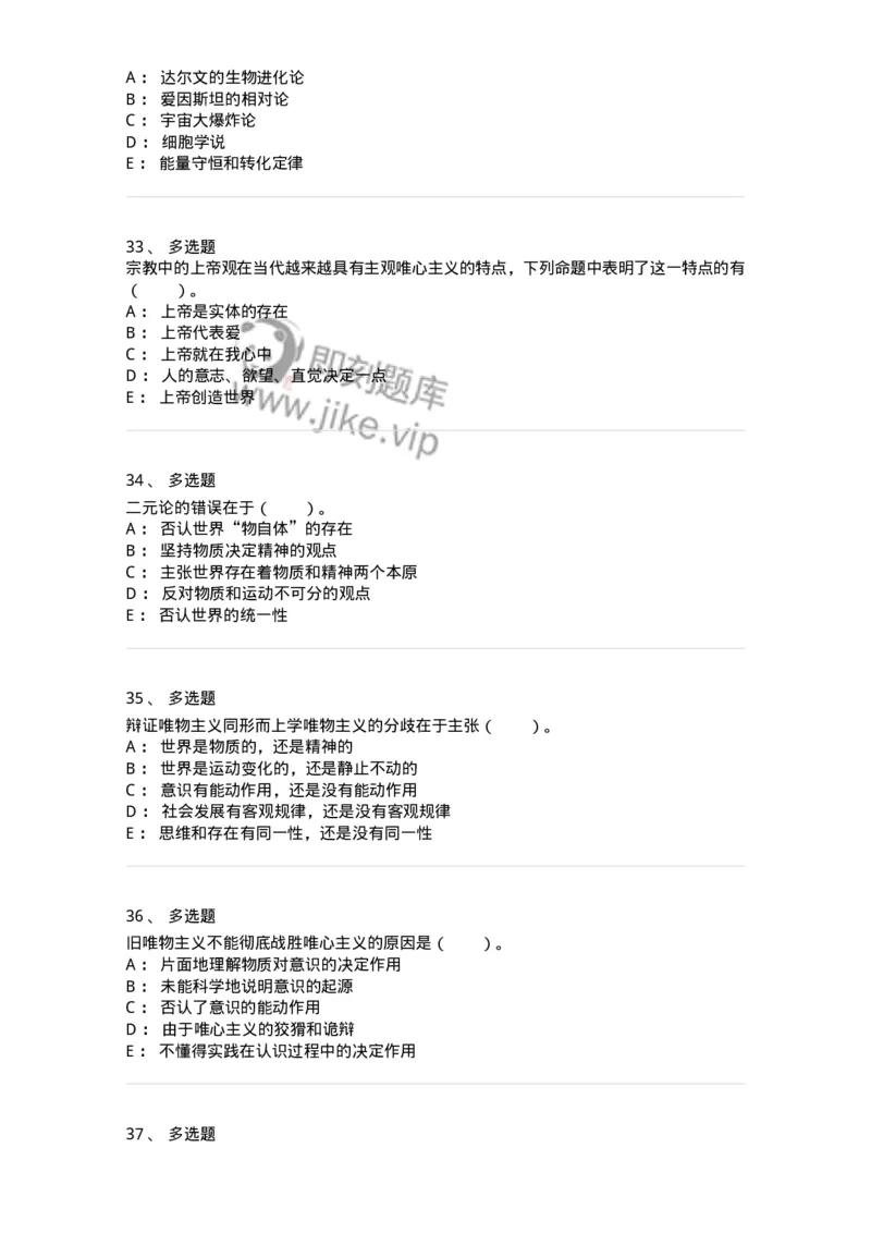 330102-第2章　哲学的基本问题和基本派别-174352_军队文职(1)_01.军队文职真题-专业课_（全）版本一（历年真题+章节练习+模拟题）_哲学(军队文职)_章节练习_纯题目